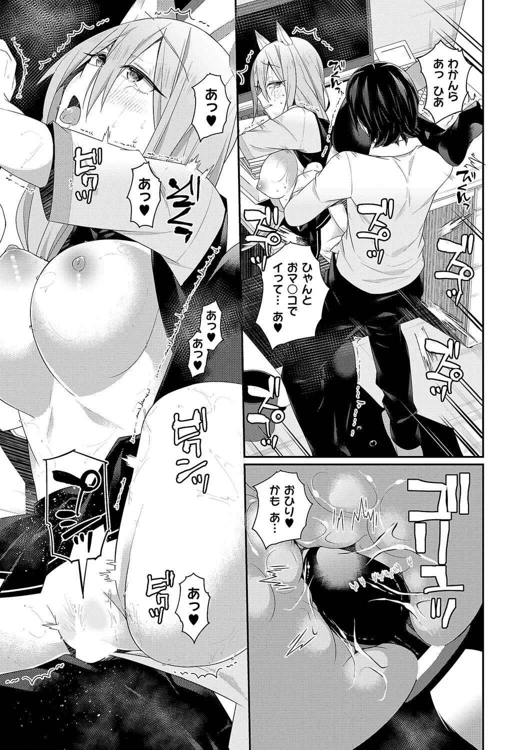 [ミナギリ] 天使のしっぽ (コミック エグゼ 66) [DL版] Bildnummer 19