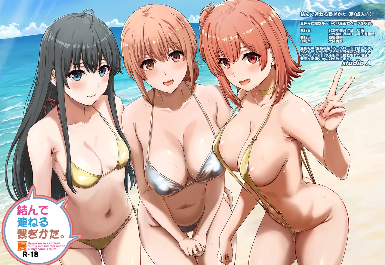 (C106) [studio A (Inanaki Shiki)] Musunde Tsuraneru Tsunagikata. Natsu - Halem sex in a cottage during midsummer on the Yuhigahama's route. (Yahari Ore no Seishun Love Come wa Machigatteiru.) [Digital] image number 2