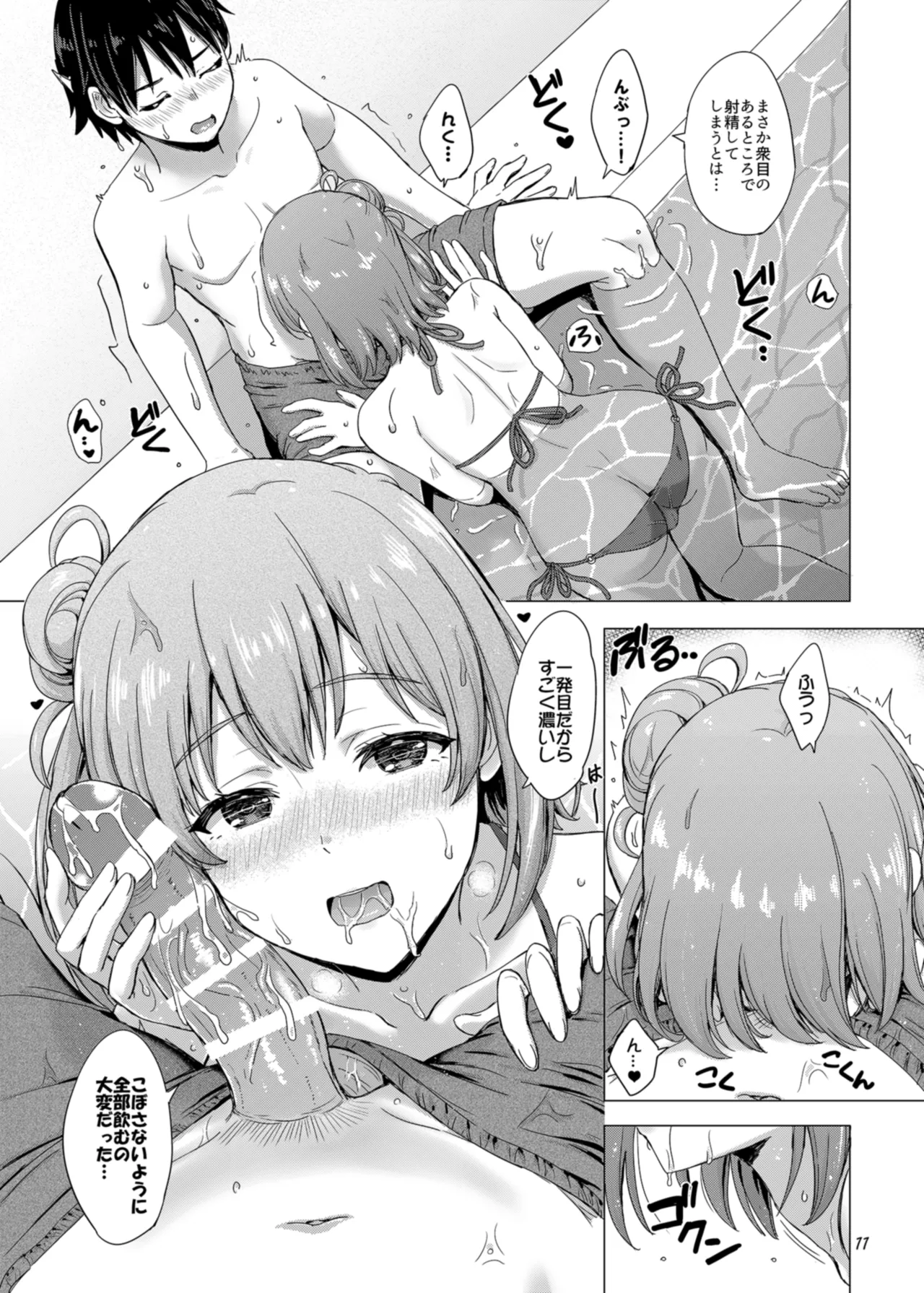 (C100) [studio A (Inanaki Shiki)] Jounetsuteki na Natsu no Resort o Yuigahama Oyako to. - Yuigahama'mother & Yui have sex with hachiman. (Yahari Ore no Seishun Love Come wa Machigatteiru.) [Digital] 11eme image