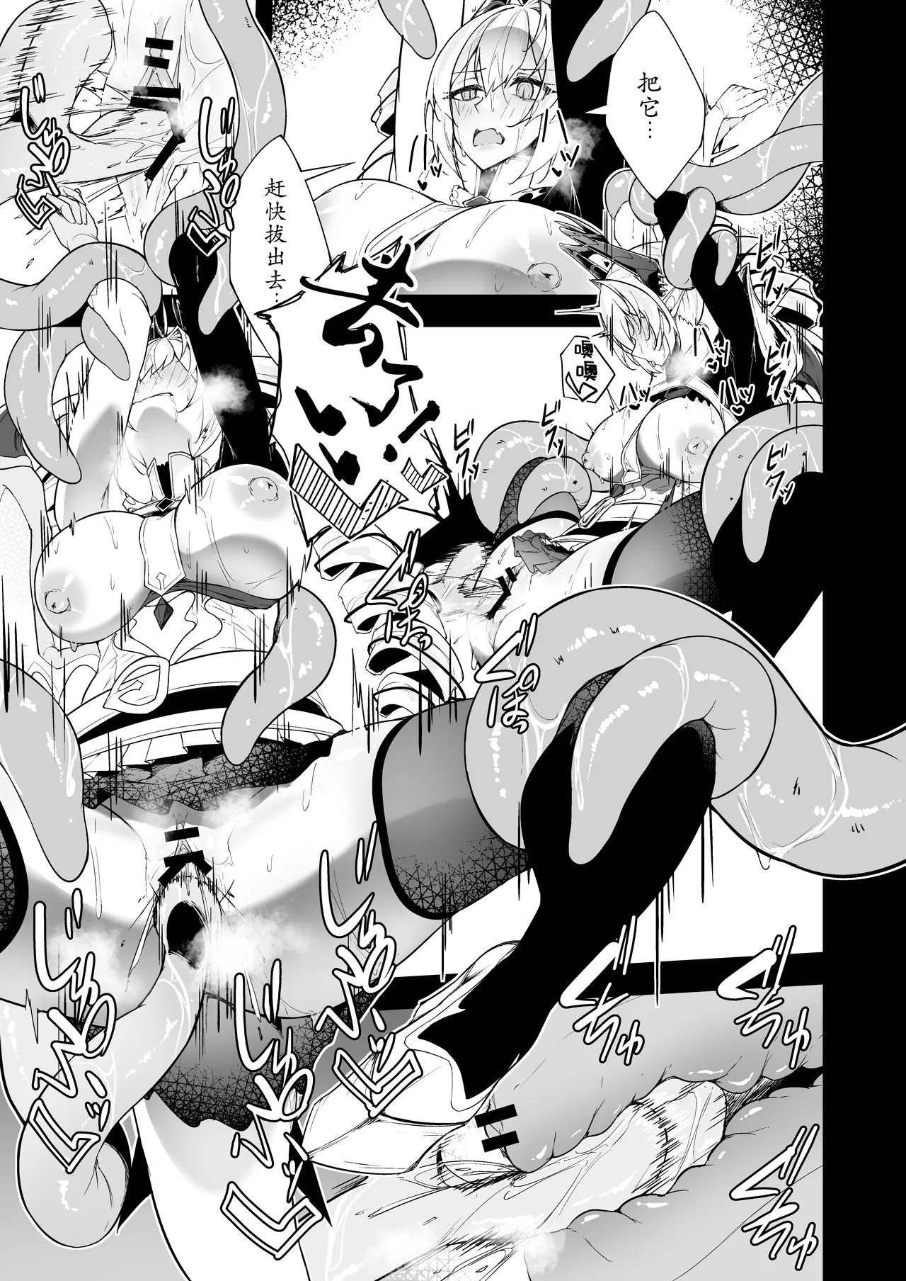 [Funmatsu Matcha (Inasotsu)] Gin Shokushu|银色触手(Shadowverse) [Digital] [Chinese] [小黑个人汉化] 이미지 번호 23