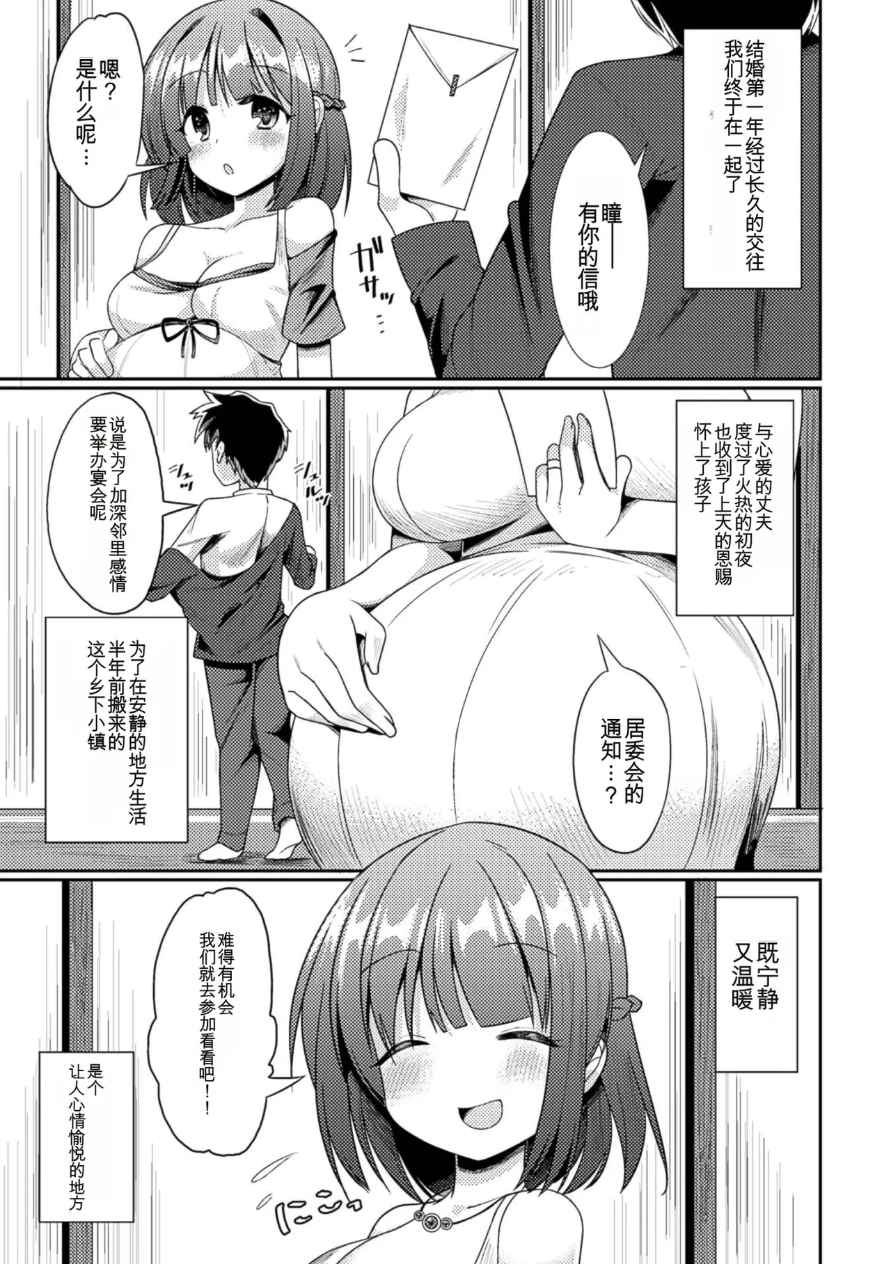 [Anthology] 2D Comic Magazine Botebara Sex de Nikubenki Ochi! Vol. 1 [chinese] imagen número 5