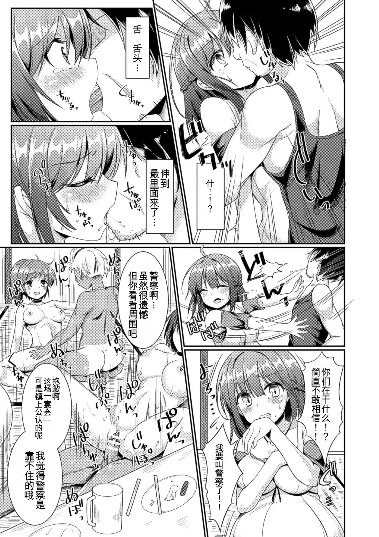 [Anthology] 2D Comic Magazine Botebara Sex de Nikubenki Ochi! Vol. 1 [chinese] imagen número 9