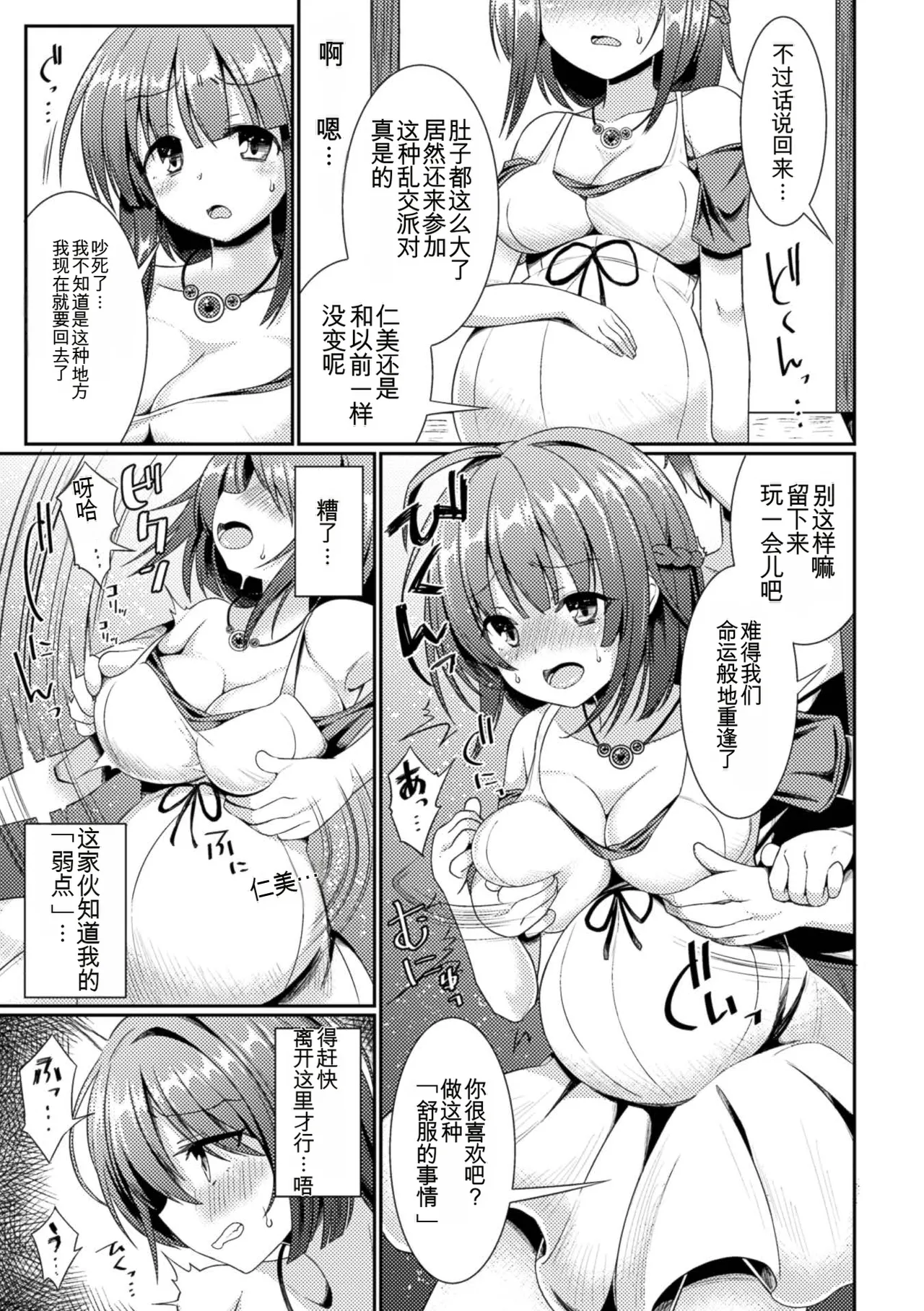 [Anthology] 2D Comic Magazine Botebara Sex de Nikubenki Ochi! Vol. 1 [chinese] imagen número 11