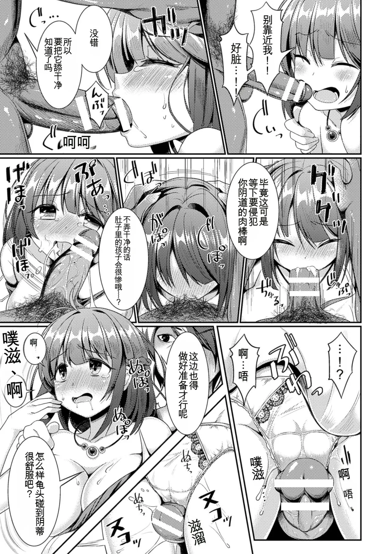 [Anthology] 2D Comic Magazine Botebara Sex de Nikubenki Ochi! Vol. 1 [chinese] imagen número 13
