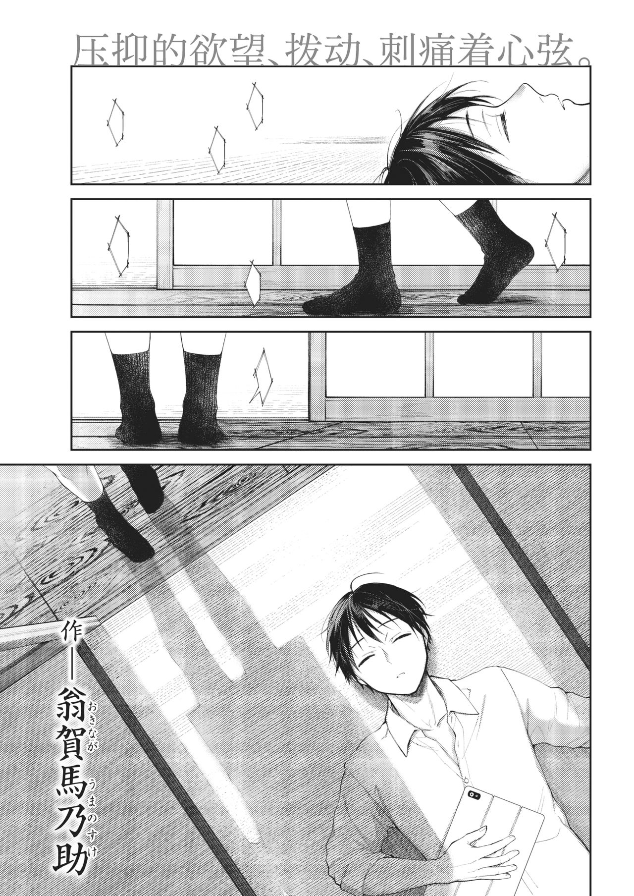 [Okinaga Umanosuke] Moyai Ito (COMIC Kairakuten 2021-05) [Chinese] [不够色汉化组] [Digital] imagen número 1