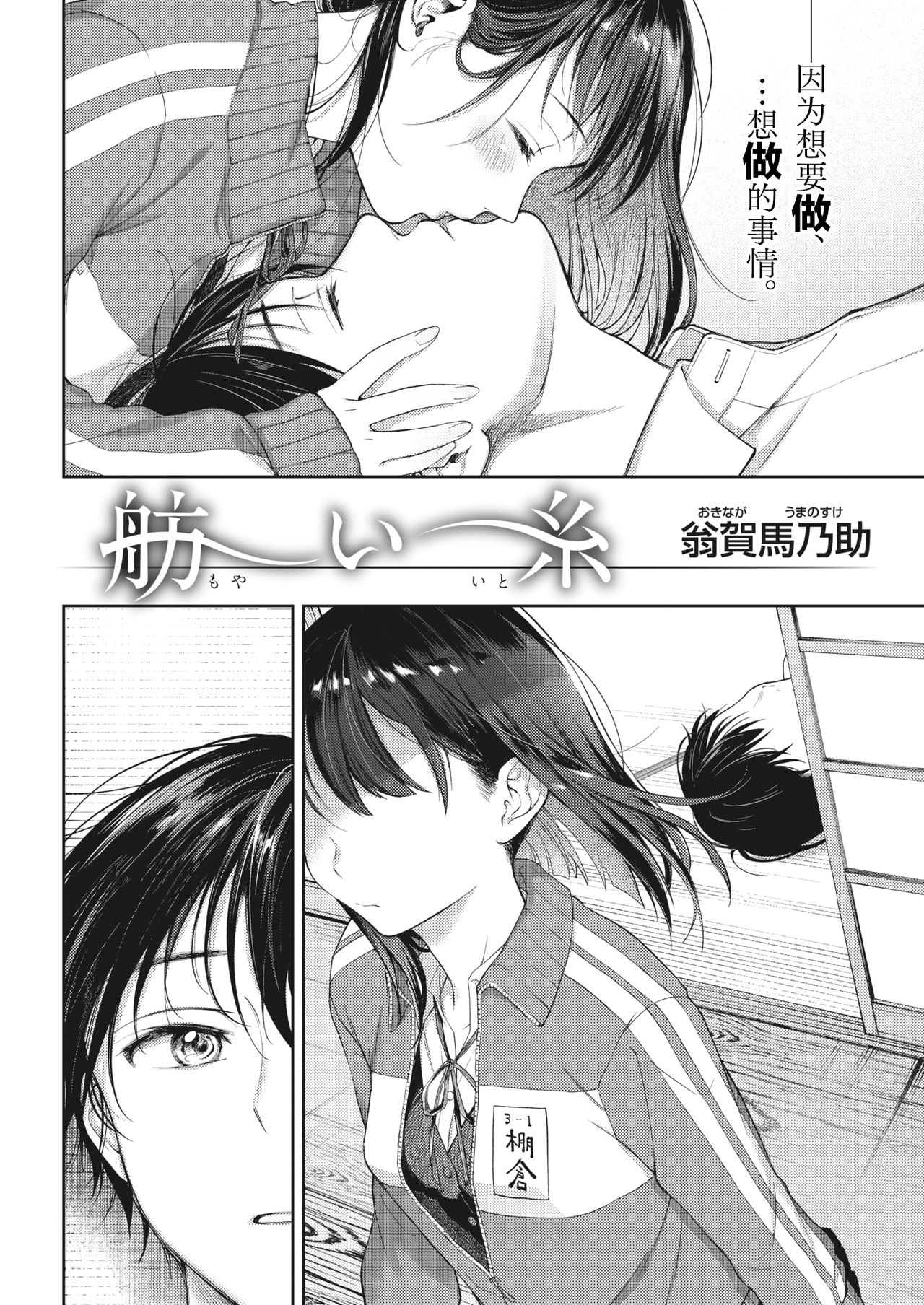 [Okinaga Umanosuke] Moyai Ito (COMIC Kairakuten 2021-05) [Chinese] [不够色汉化组] [Digital] imagen número 3