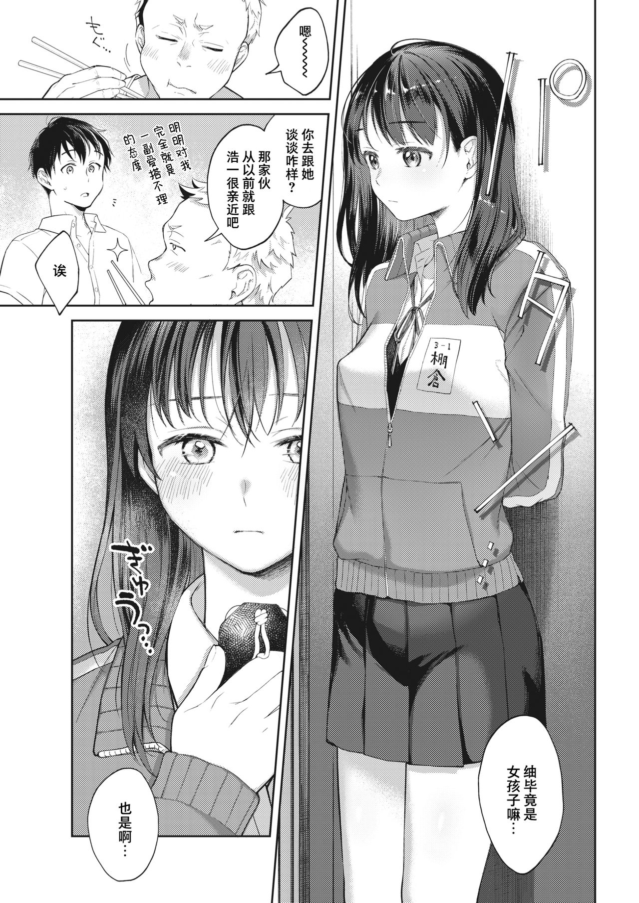 [Okinaga Umanosuke] Moyai Ito (COMIC Kairakuten 2021-05) [Chinese] [不够色汉化组] [Digital] imagen número 6
