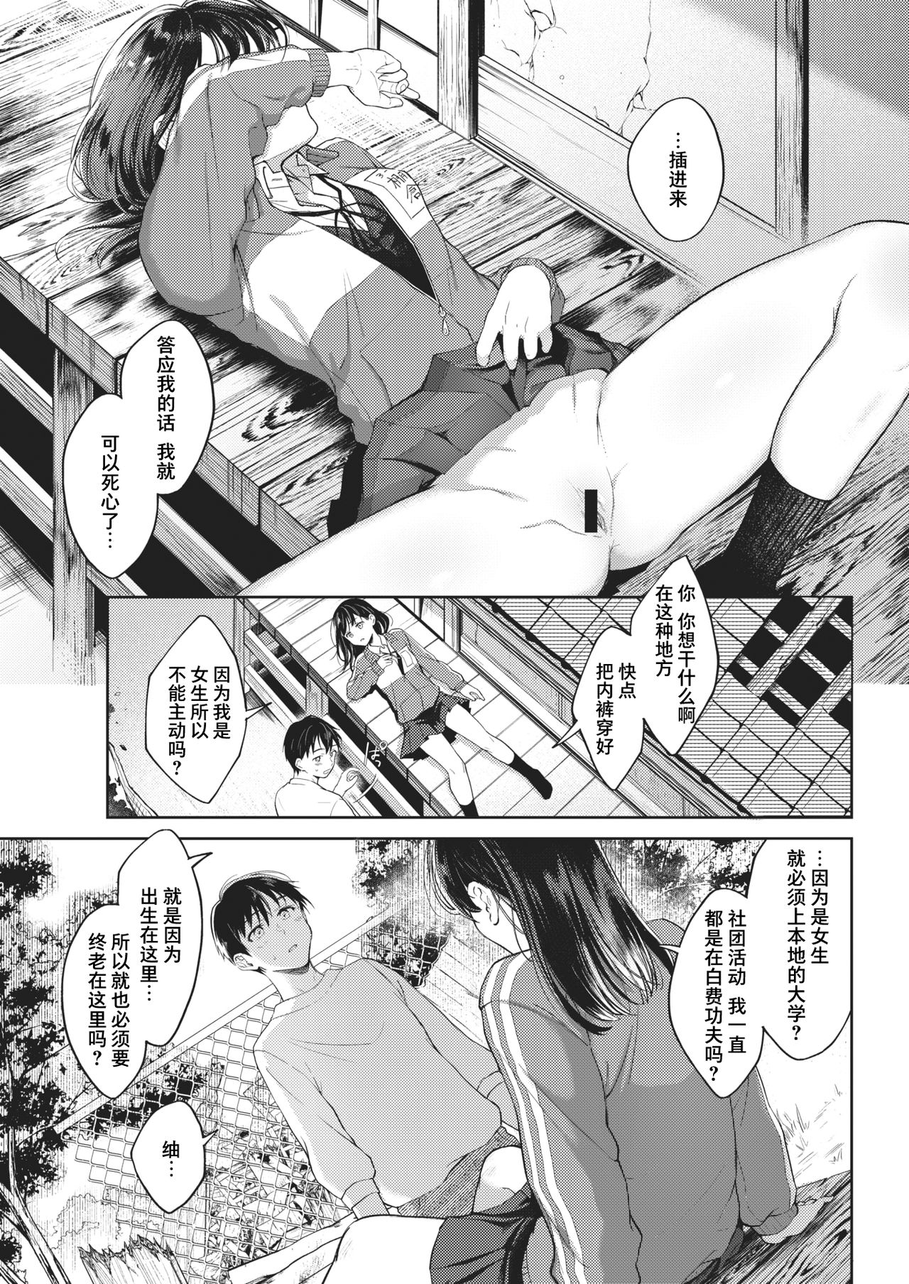[Okinaga Umanosuke] Moyai Ito (COMIC Kairakuten 2021-05) [Chinese] [不够色汉化组] [Digital] imagen número 10