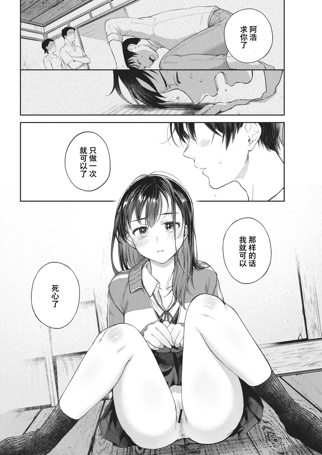 [Okinaga Umanosuke] Moyai Ito (COMIC Kairakuten 2021-05) [Chinese] [不够色汉化组] [Digital] imagen número 11