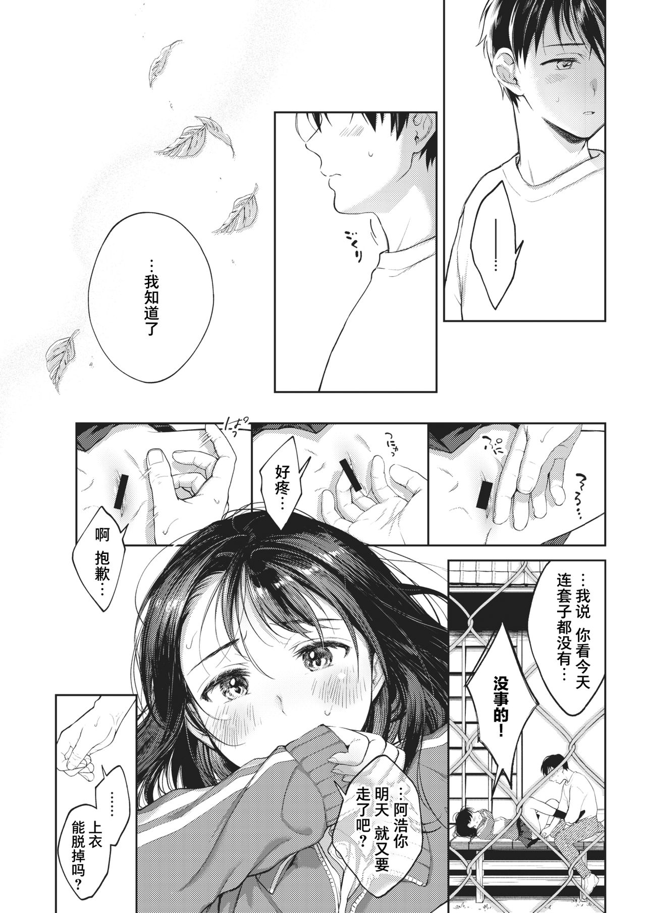 [Okinaga Umanosuke] Moyai Ito (COMIC Kairakuten 2021-05) [Chinese] [不够色汉化组] [Digital] imagen número 12