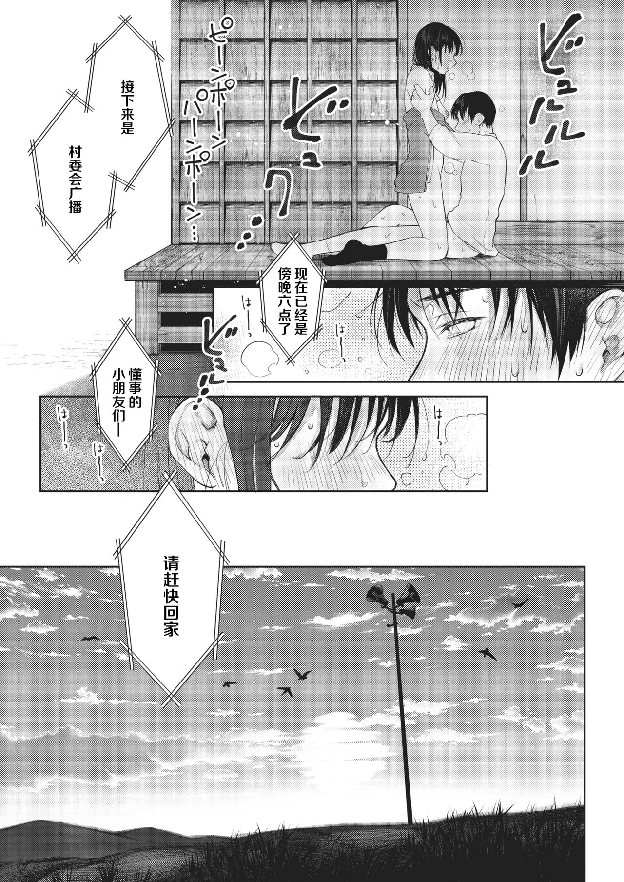 [Okinaga Umanosuke] Moyai Ito (COMIC Kairakuten 2021-05) [Chinese] [不够色汉化组] [Digital] imagen número 22