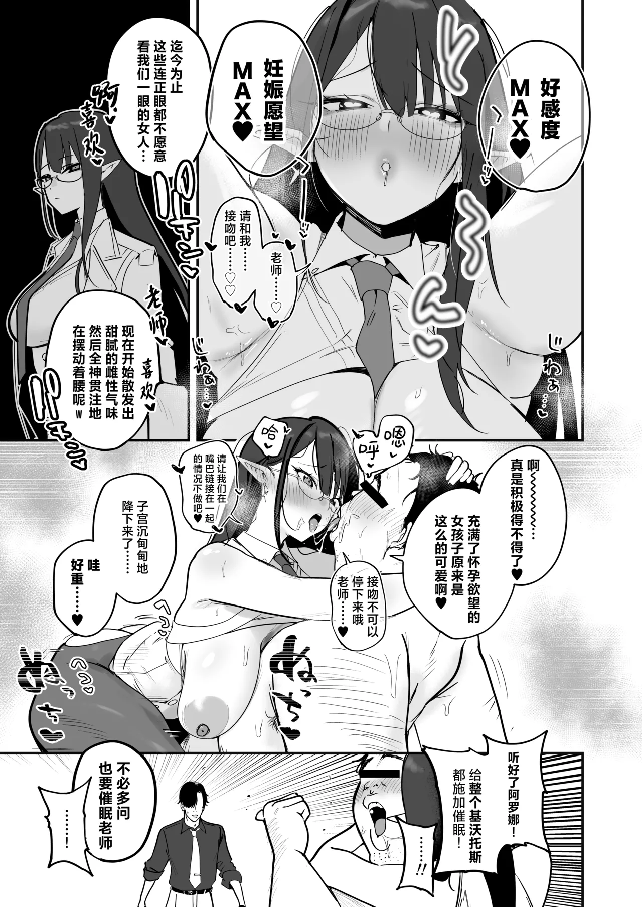 [Space Crayon (Hisany)] Schale Nottorri Saimin丨将夏莱鸠占鹊巢催眠 (Blue Archive) [Chinese] [角都九阳个人汉化] [Digital] image number 6