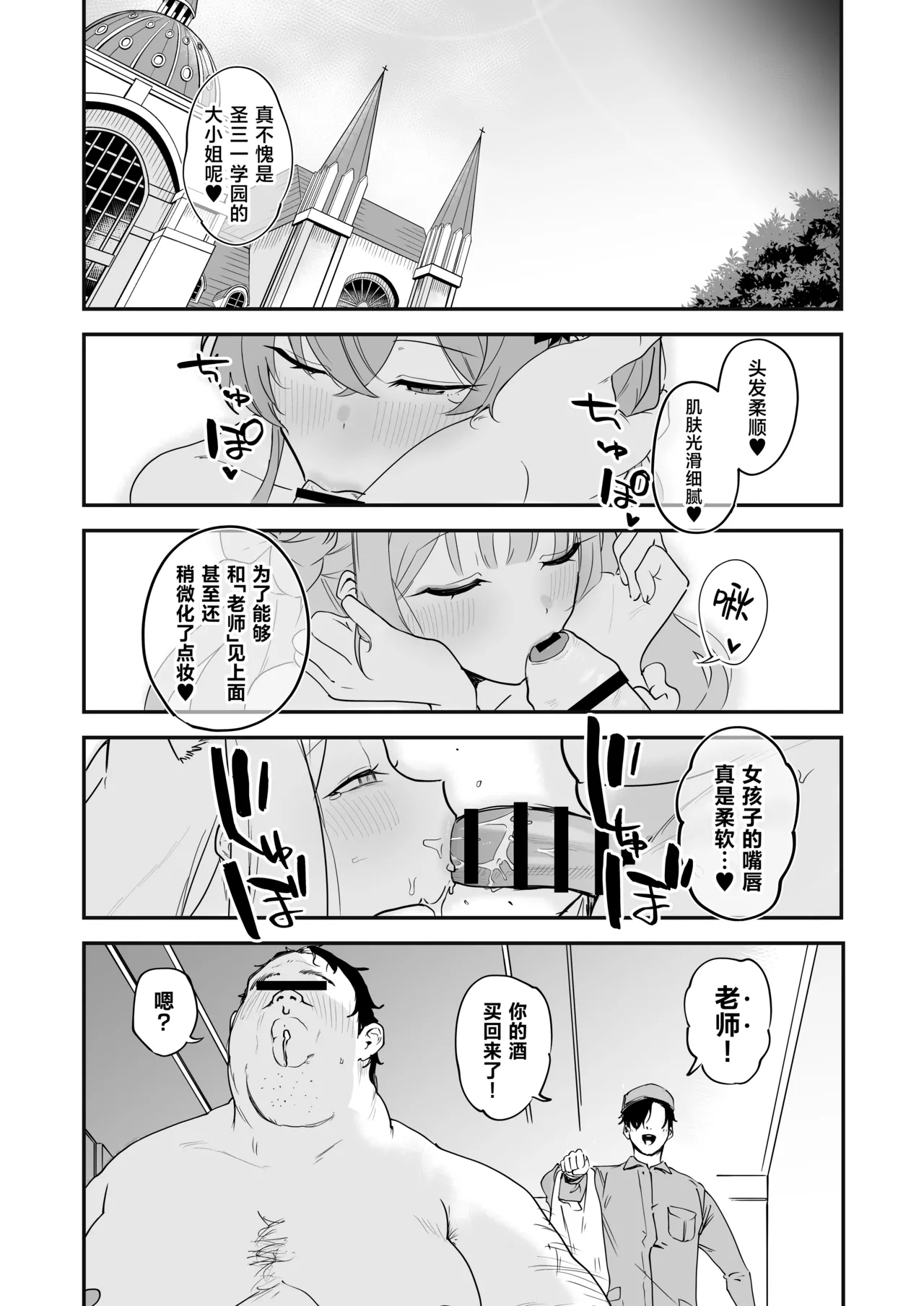 [Space Crayon (Hisany)] Schale Nottorri Saimin丨将夏莱鸠占鹊巢催眠 (Blue Archive) [Chinese] [角都九阳个人汉化] [Digital] image number 9