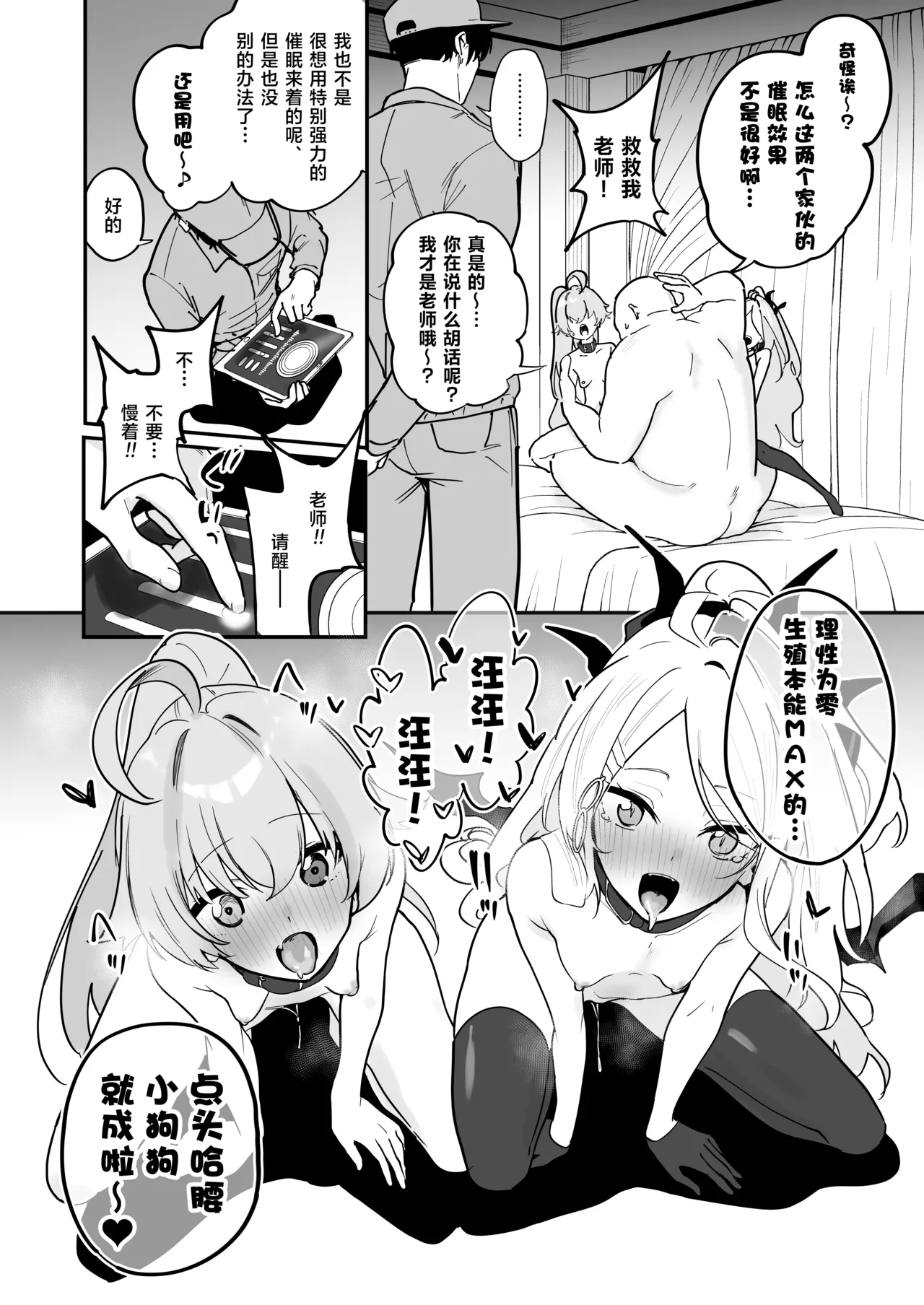 [Space Crayon (Hisany)] Schale Nottorri Saimin丨将夏莱鸠占鹊巢催眠 (Blue Archive) [Chinese] [角都九阳个人汉化] [Digital] image number 13