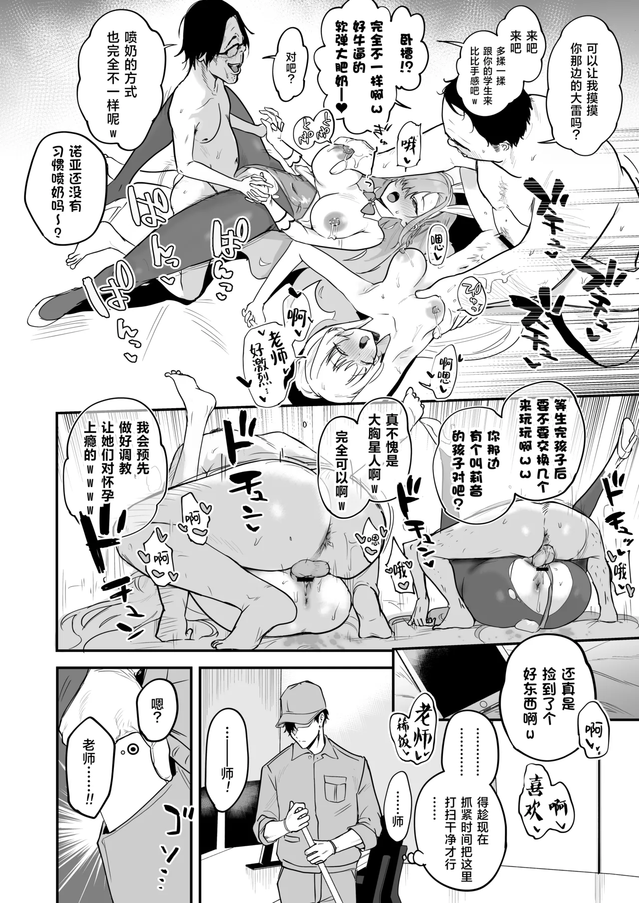 [Space Crayon (Hisany)] Schale Nottorri Saimin丨将夏莱鸠占鹊巢催眠 (Blue Archive) [Chinese] [角都九阳个人汉化] [Digital] image number 21