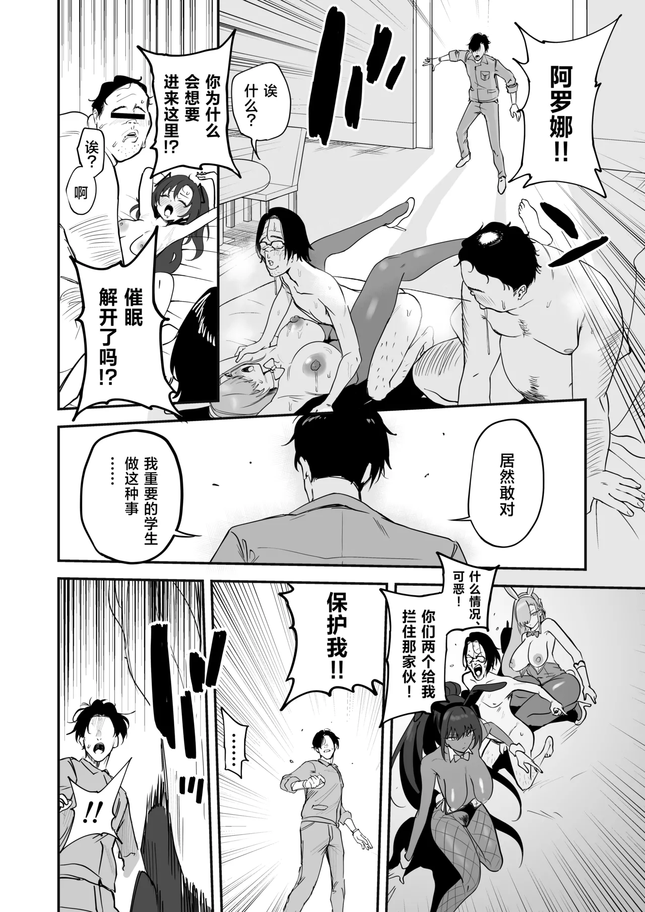 [Space Crayon (Hisany)] Schale Nottorri Saimin丨将夏莱鸠占鹊巢催眠 (Blue Archive) [Chinese] [角都九阳个人汉化] [Digital] image number 23