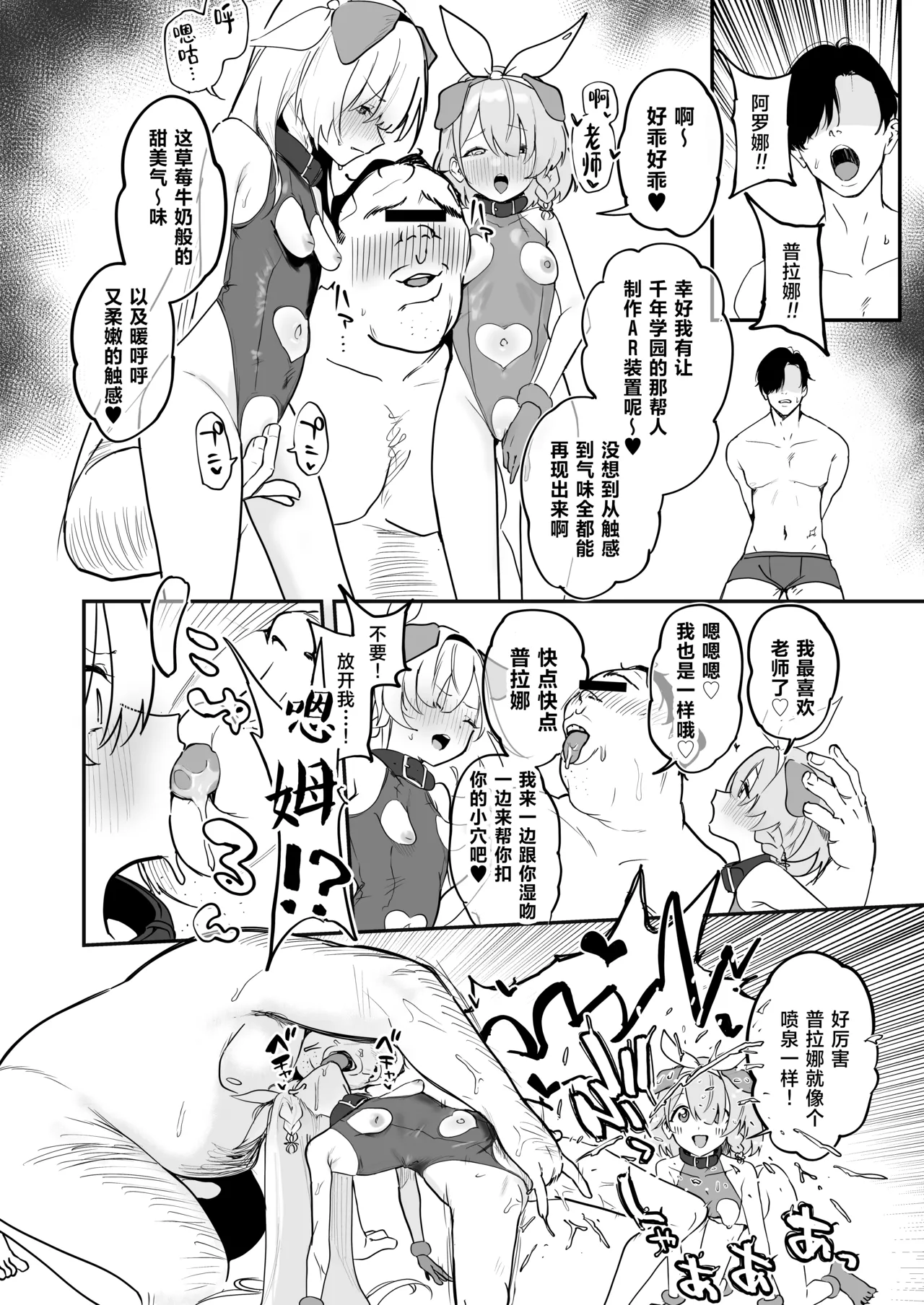 [Space Crayon (Hisany)] Schale Nottorri Saimin丨将夏莱鸠占鹊巢催眠 (Blue Archive) [Chinese] [角都九阳个人汉化] [Digital] image number 27