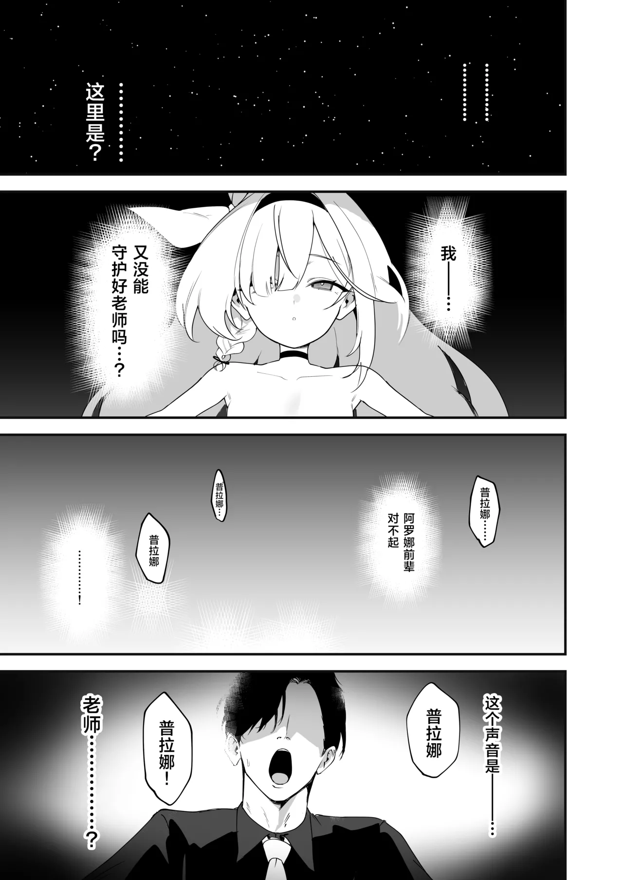 [Space Crayon (Hisany)] Schale Nottorri Saimin丨将夏莱鸠占鹊巢催眠 (Blue Archive) [Chinese] [角都九阳个人汉化] [Digital] image number 32