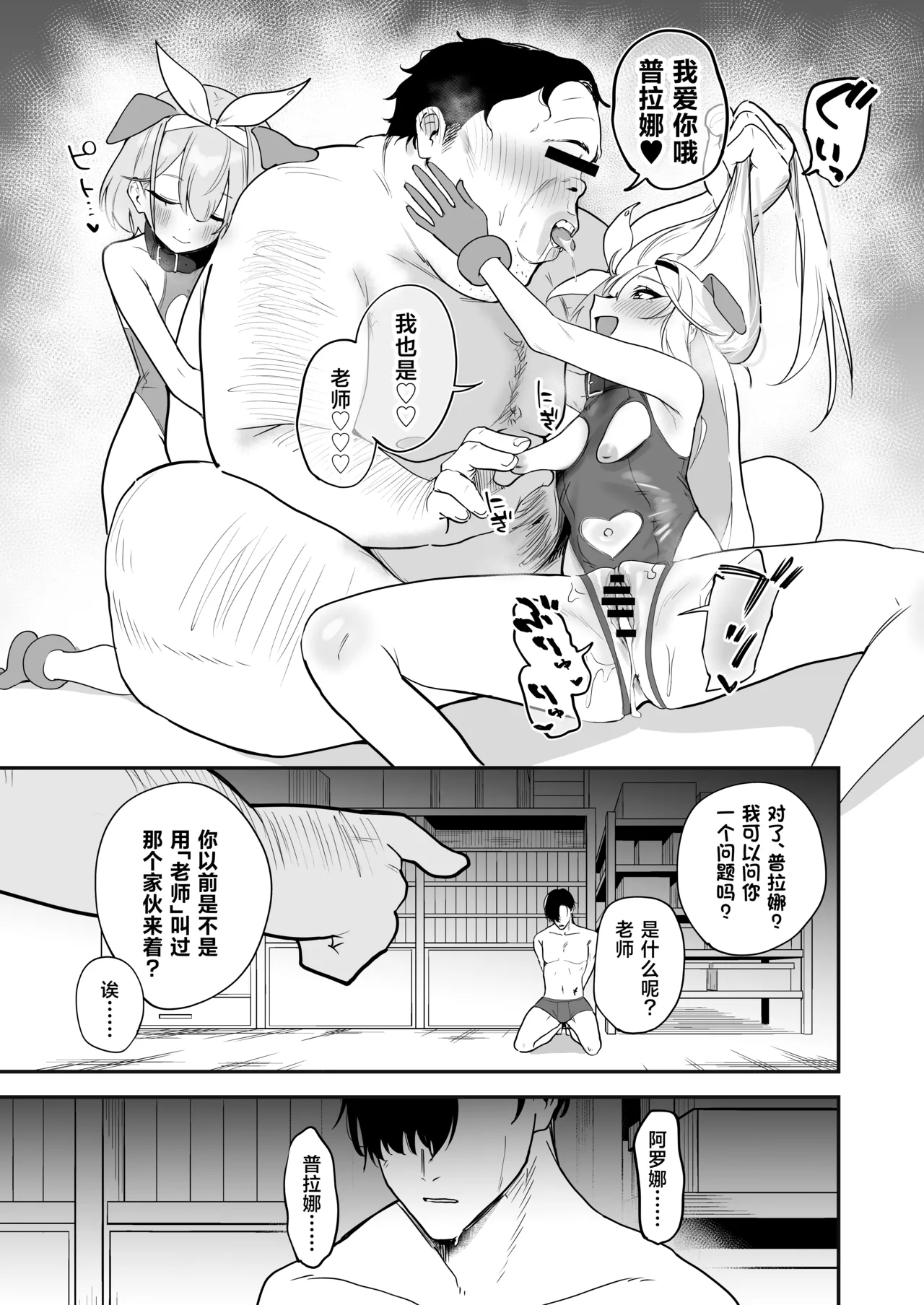 [Space Crayon (Hisany)] Schale Nottorri Saimin丨将夏莱鸠占鹊巢催眠 (Blue Archive) [Chinese] [角都九阳个人汉化] [Digital] image number 34