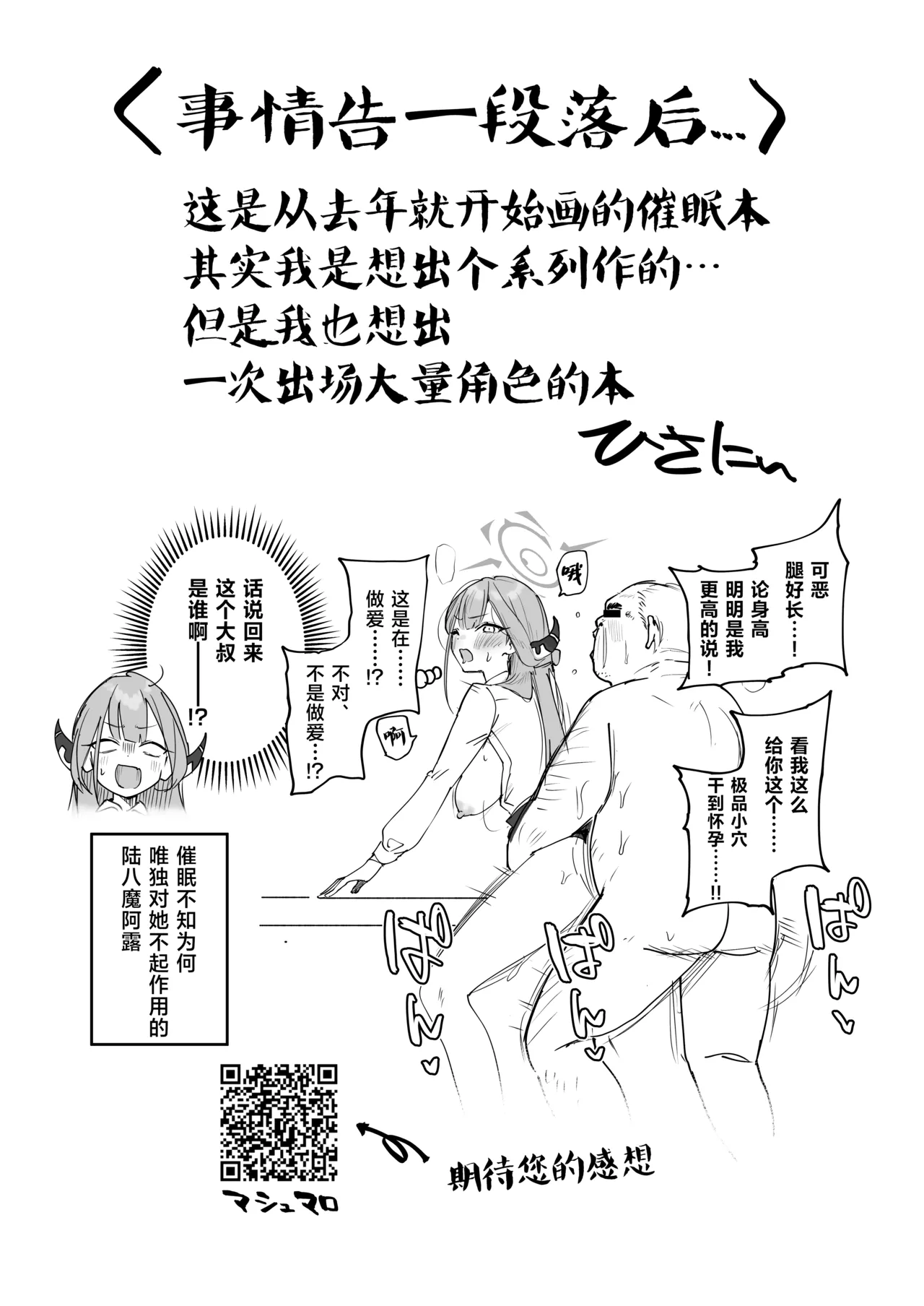 [Space Crayon (Hisany)] Schale Nottorri Saimin丨将夏莱鸠占鹊巢催眠 (Blue Archive) [Chinese] [角都九阳个人汉化] [Digital] image number 36