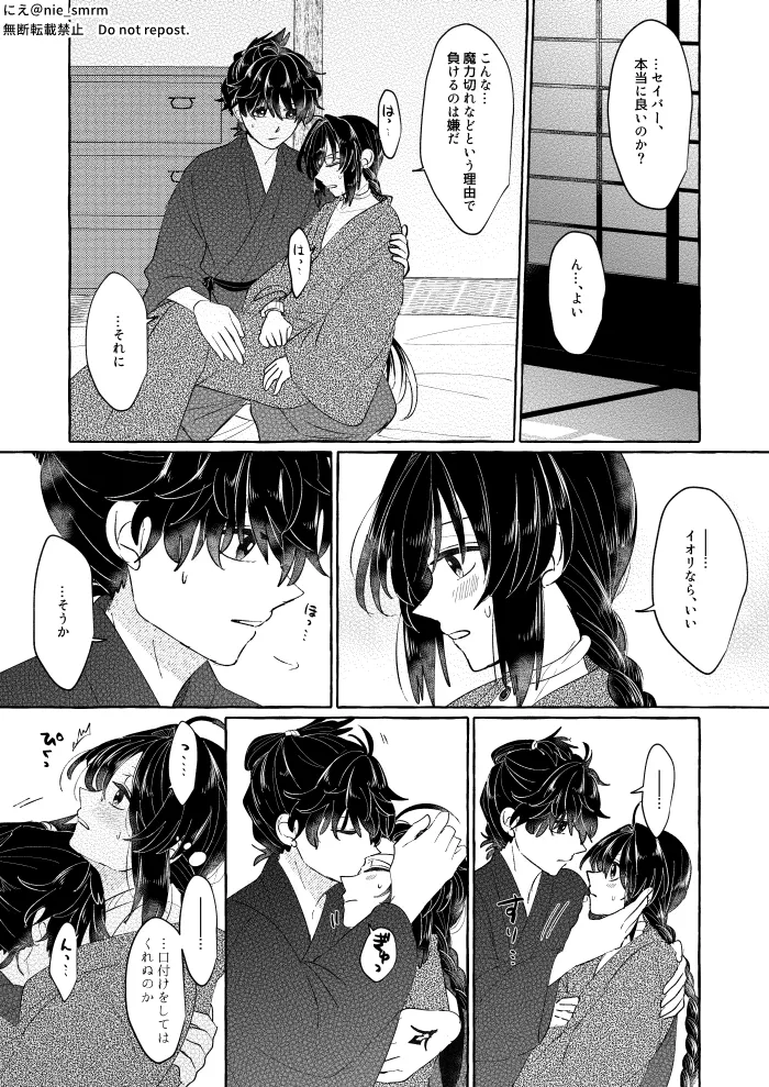 [ Nie))[I ken ♀] utakata no inori[ fate samurai remnant ) 2eme image