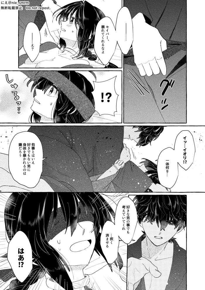 [ Nie))[I ken ♀] utakata no inori[ fate samurai remnant ) 4eme image