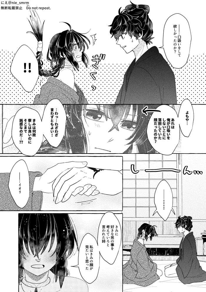 [ Nie))[I ken ♀] utakata no inori[ fate samurai remnant ) 9eme image