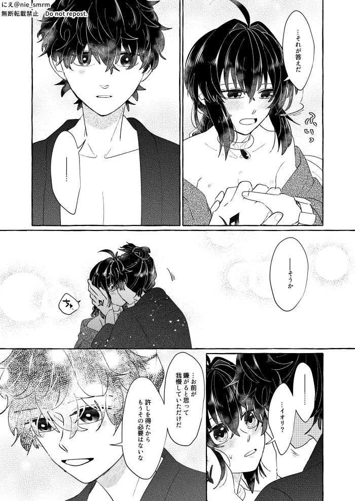 [ Nie))[I ken ♀] utakata no inori[ fate samurai remnant ) 10eme image