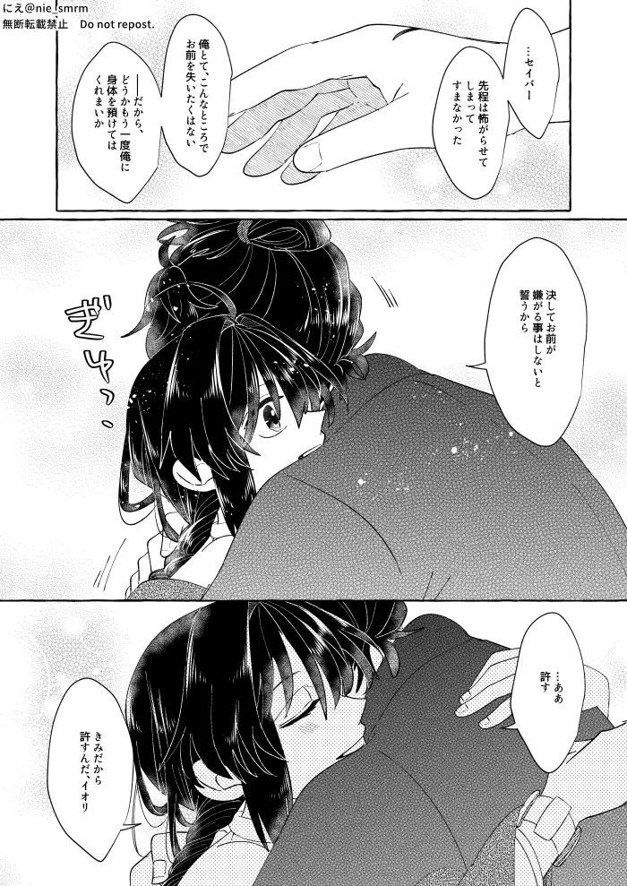 [ Nie))[I ken ♀] utakata no inori[ fate samurai remnant ) 11eme image