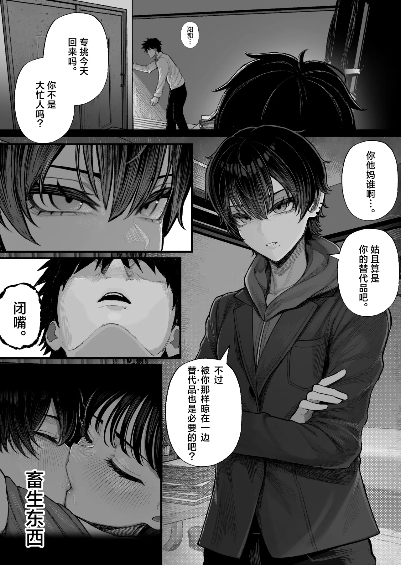 [Kurukuru] Cool-kei Dansou Onna ni Kanojo Netorareta kara, Wakarasete Yatta | 被冷面系男装女睡走了自己的女朋友，于是对其进行调教。[Chinese] [白杨汉化组] 图片编号 9