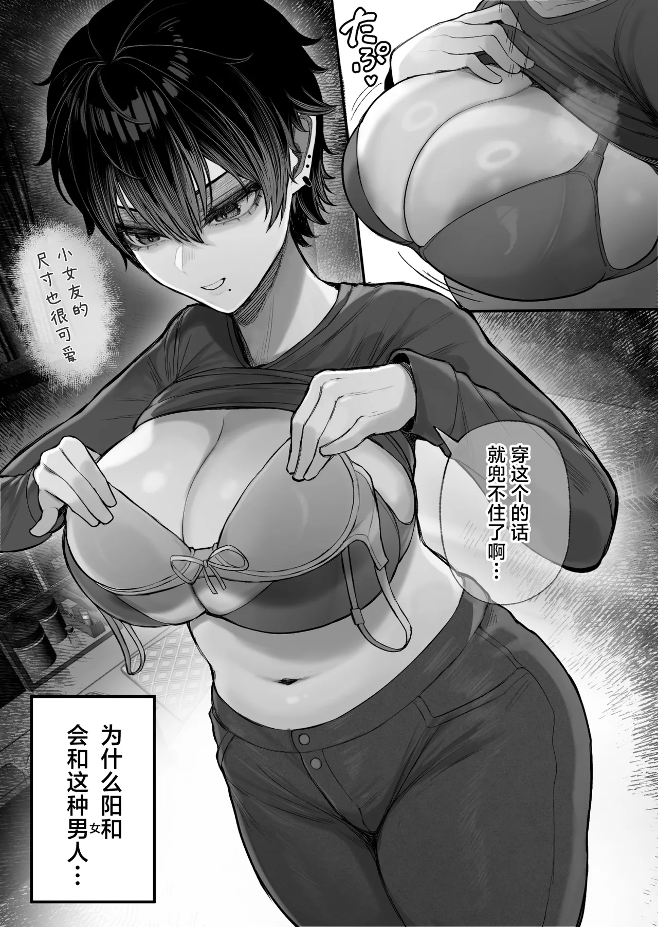 [Kurukuru] Cool-kei Dansou Onna ni Kanojo Netorareta kara, Wakarasete Yatta | 被冷面系男装女睡走了自己的女朋友，于是对其进行调教。[Chinese] [白杨汉化组] 图片编号 11