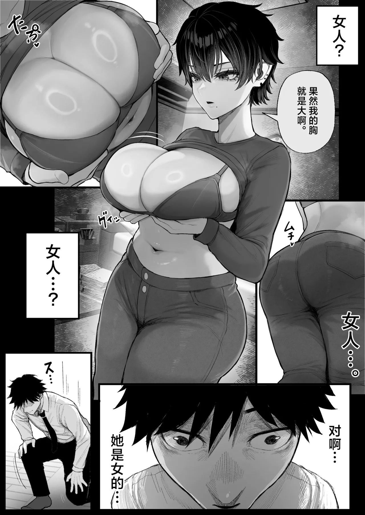 [Kurukuru] Cool-kei Dansou Onna ni Kanojo Netorareta kara, Wakarasete Yatta | 被冷面系男装女睡走了自己的女朋友，于是对其进行调教。[Chinese] [白杨汉化组] 图片编号 12