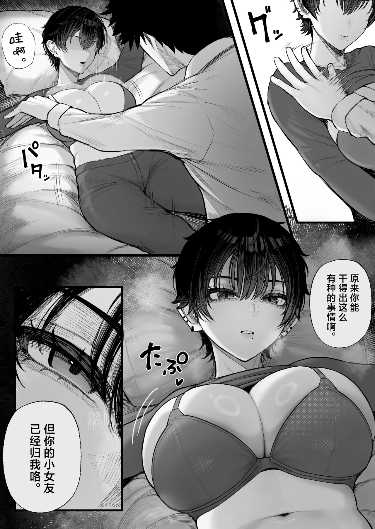 [Kurukuru] Cool-kei Dansou Onna ni Kanojo Netorareta kara, Wakarasete Yatta | 被冷面系男装女睡走了自己的女朋友，于是对其进行调教。[Chinese] [白杨汉化组] 图片编号 13