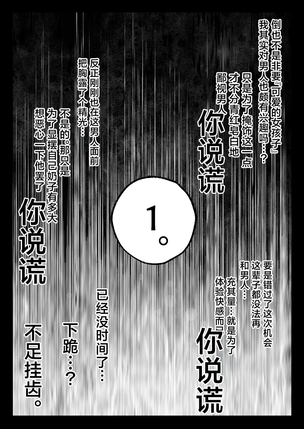 [Kurukuru] Cool-kei Dansou Onna ni Kanojo Netorareta kara, Wakarasete Yatta | 被冷面系男装女睡走了自己的女朋友，于是对其进行调教。[Chinese] [白杨汉化组] 图片编号 25