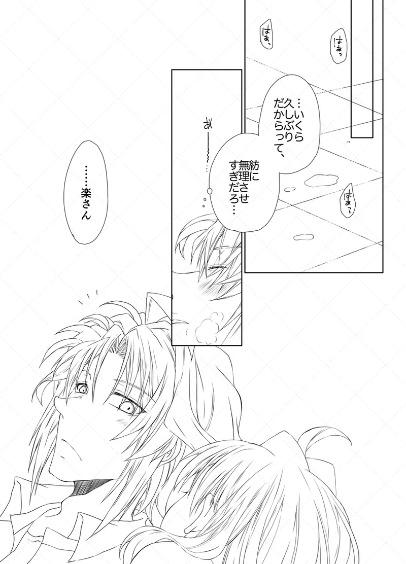 [Haruji ] Yaotome Raku San Omedetō 2025 [ Raku fǎng R 18 ](IDOLiSH7) numero di immagine  44