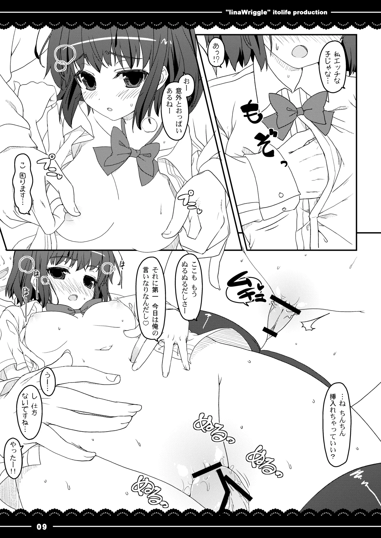 (Reitaisai 8) [Itou Life (itou life)] Iina Wriggle (Touhou Project) [Digital] 12eme image