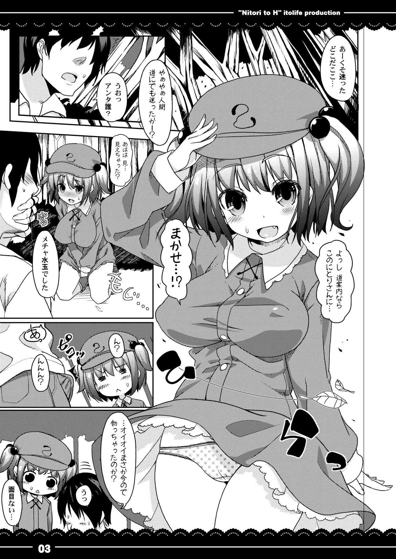 (Reitaisai 9) [Itou Life (itou life)] Nitori to Ecchi (Touhou Project) [Digital] numero di immagine  4