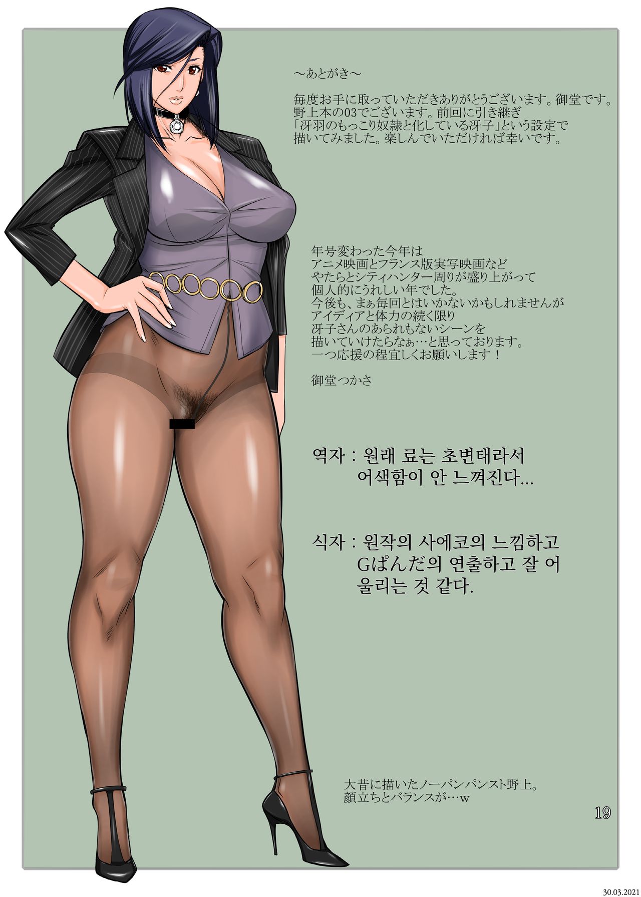 [G-Panda (Midoh Tsukasa)] Nogami Bon 03 (City Hunter) [Korean] [Digital] 이미지 번호 19