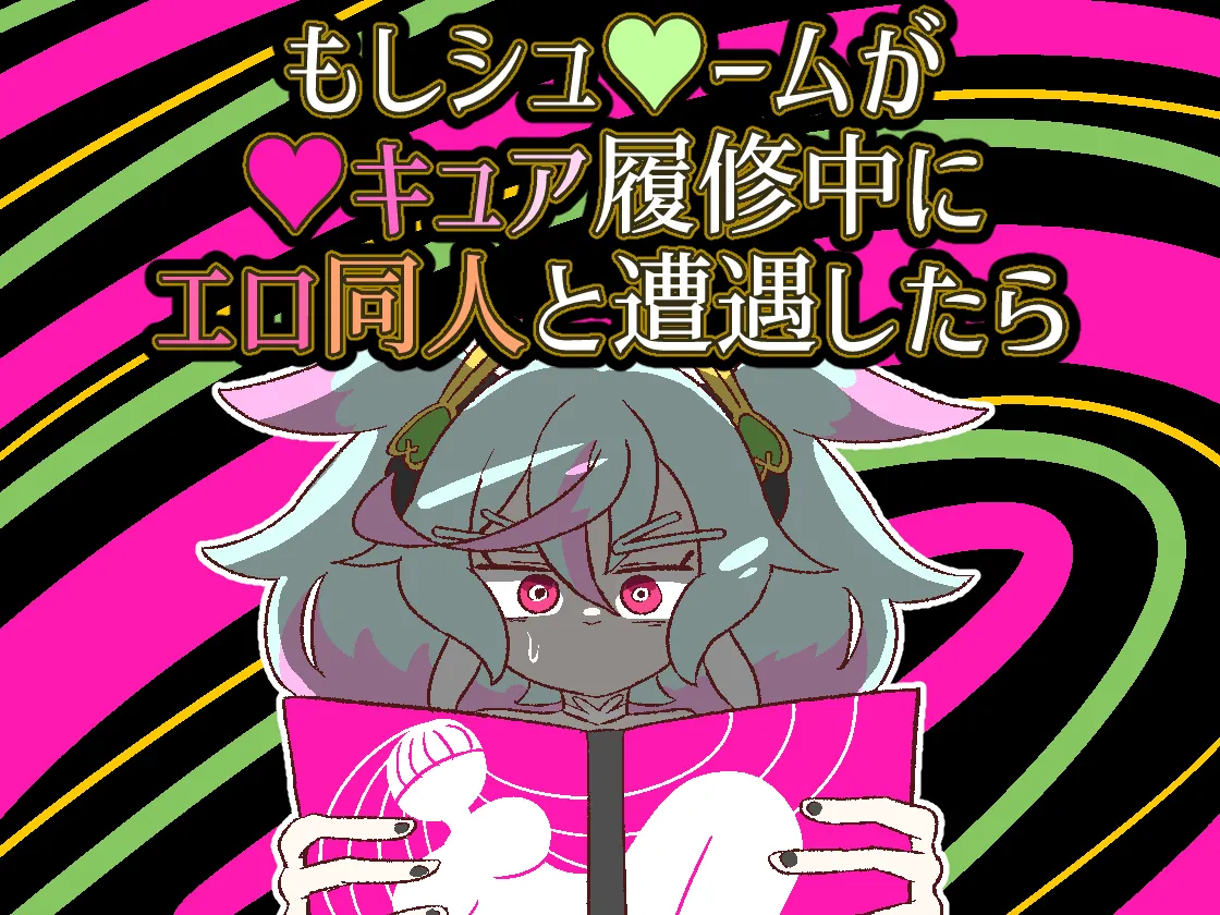 [Babirusa no Sashimi] Moshi Supreme ga Precure Rishuchuu ni Ero Doujin to Souguu Shitara (Precure Allstars F) première image