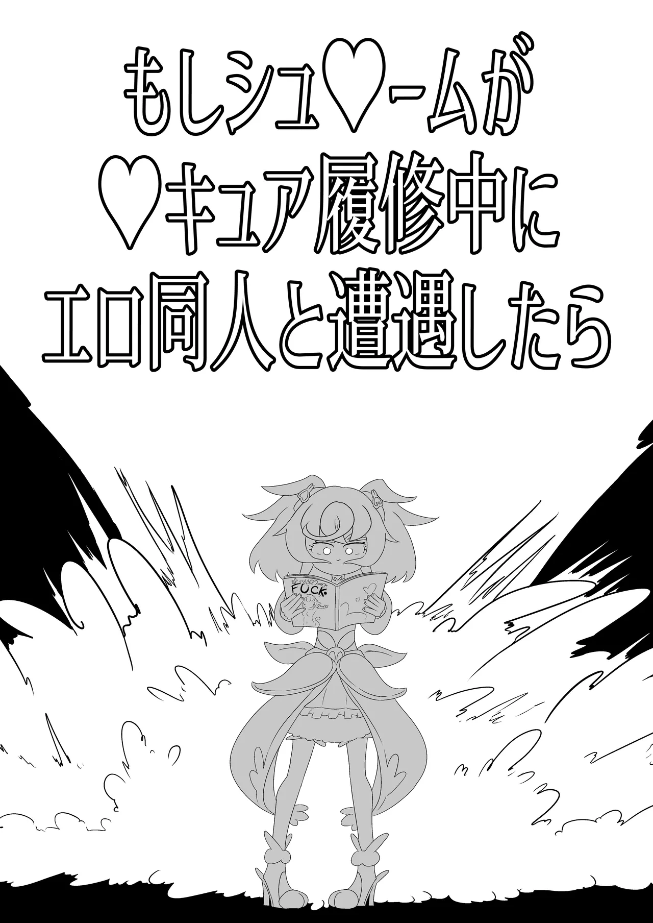 [Babirusa no Sashimi] Moshi Supreme ga Precure Rishuchuu ni Ero Doujin to Souguu Shitara (Precure Allstars F) 5eme image