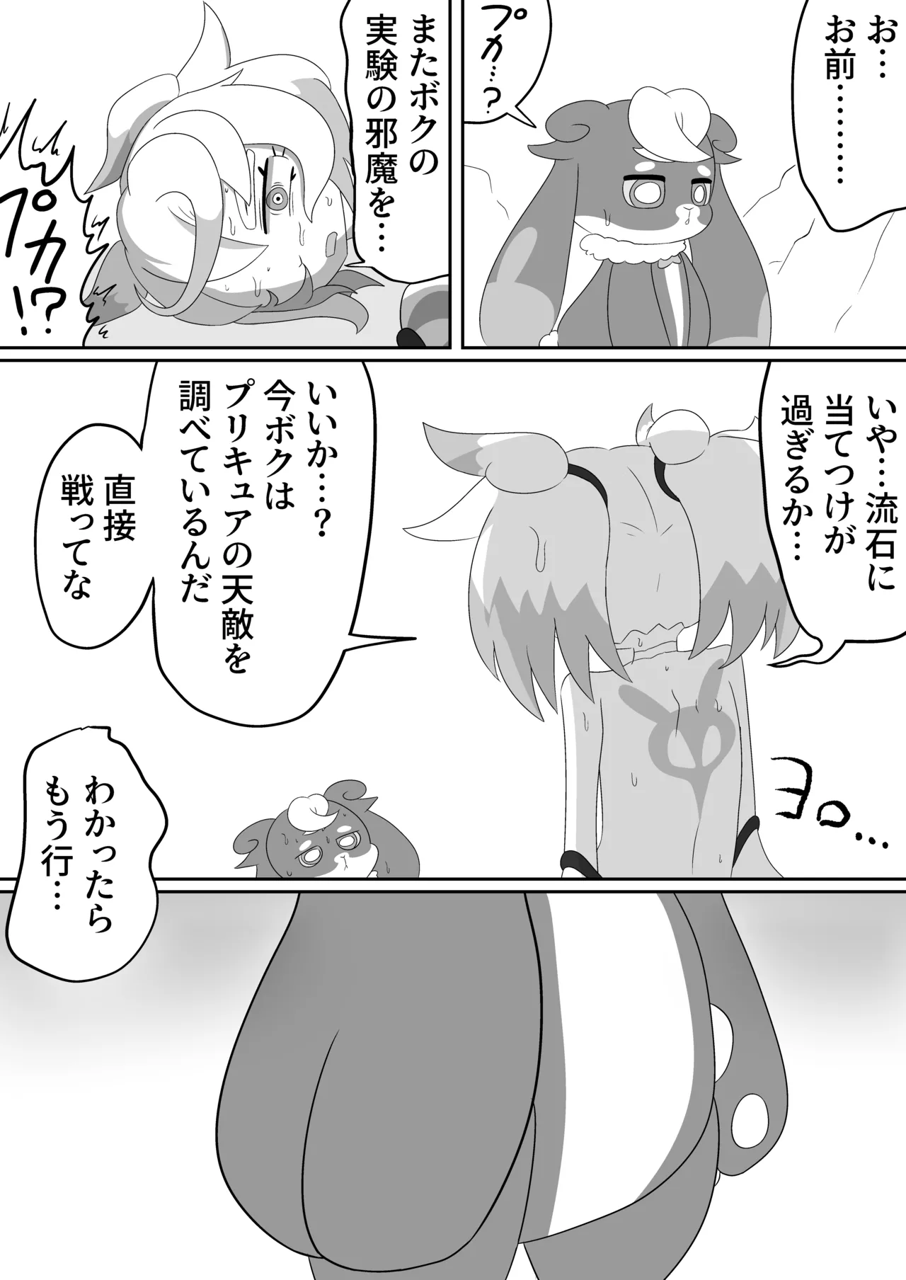 [Babirusa no Sashimi] Moshi Supreme ga Precure Rishuchuu ni Ero Doujin to Souguu Shitara (Precure Allstars F) 22eme image