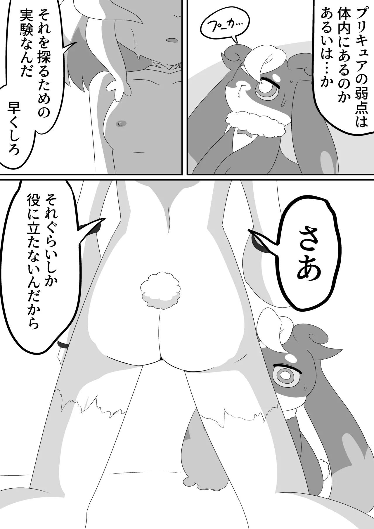 [Babirusa no Sashimi] Moshi Supreme ga Precure Rishuchuu ni Ero Doujin to Souguu Shitara (Precure Allstars F) 26eme image