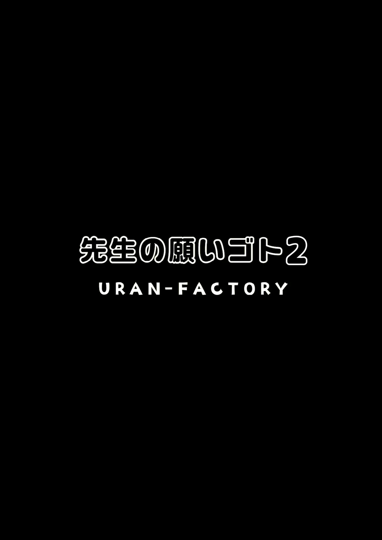 [URAN-FACTORY (URAN)] Sensei no Negaigoto 2 | 老师的愿望2 (Blue Archive)  [Chinese] [光阴个人汉化] [Digital] изображение № 2