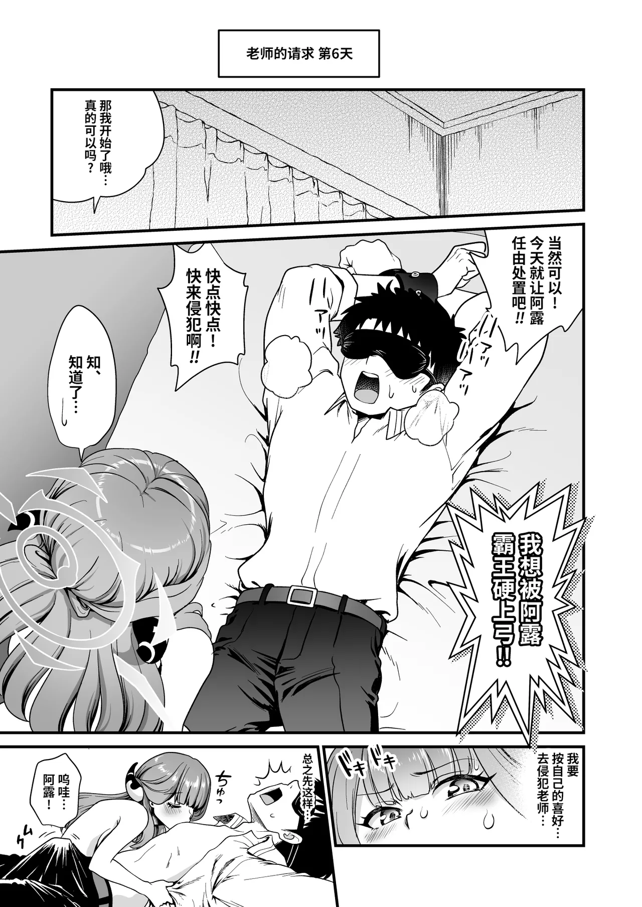 [URAN-FACTORY (URAN)] Sensei no Negaigoto 2 | 老师的愿望2 (Blue Archive)  [Chinese] [光阴个人汉化] [Digital] изображение № 17