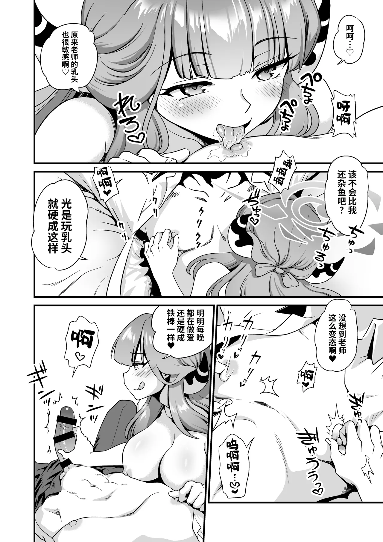 [URAN-FACTORY (URAN)] Sensei no Negaigoto 2 | 老师的愿望2 (Blue Archive)  [Chinese] [光阴个人汉化] [Digital] изображение № 18