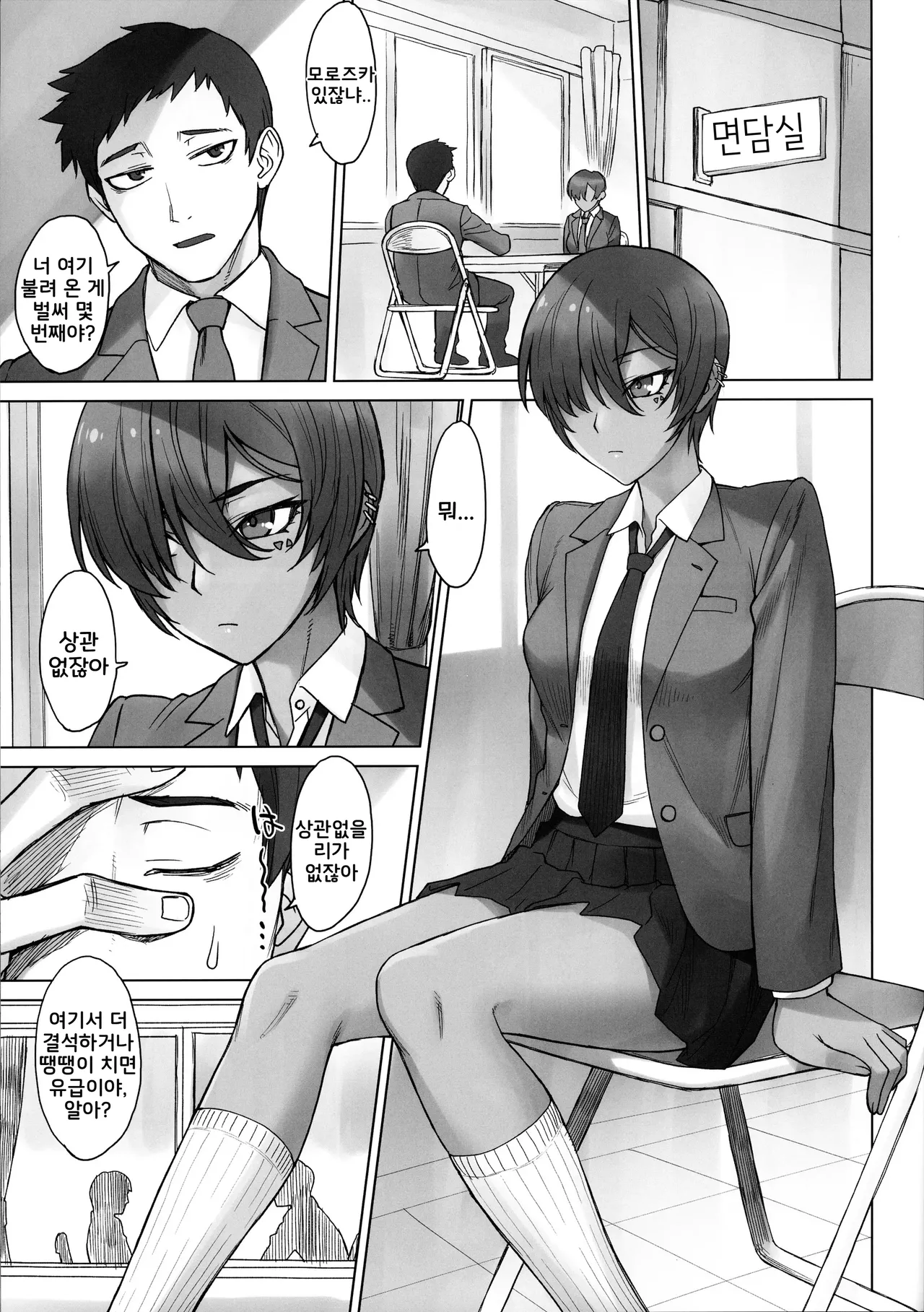 (C101) [Manguri Cannon (BANG-YOU)] Portio Switch CASE: Varicata Portio | 포르치오 스위치 CASE: 뻣뻣한 포르치오 [Korean] Bildnummer 4