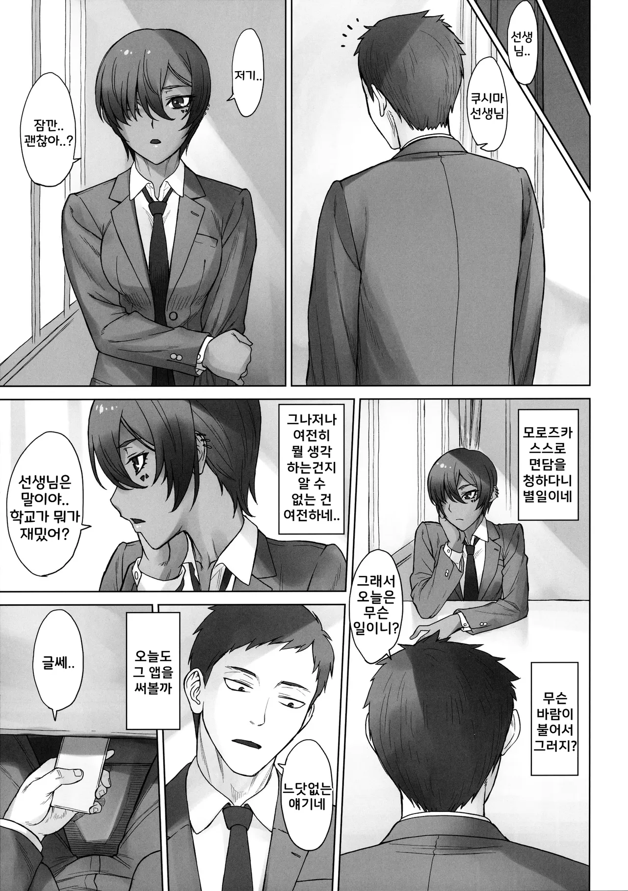 (C101) [Manguri Cannon (BANG-YOU)] Portio Switch CASE: Varicata Portio | 포르치오 스위치 CASE: 뻣뻣한 포르치오 [Korean] Bildnummer 10