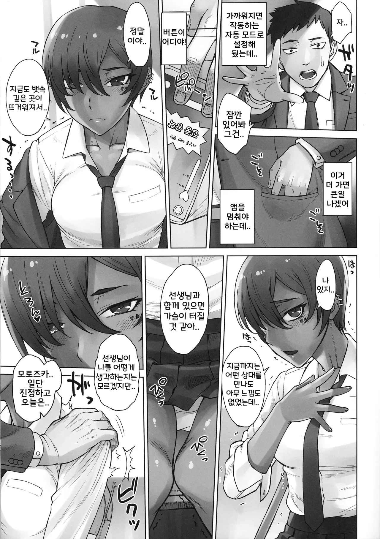 (C101) [Manguri Cannon (BANG-YOU)] Portio Switch CASE: Varicata Portio | 포르치오 스위치 CASE: 뻣뻣한 포르치오 [Korean] Bildnummer 16