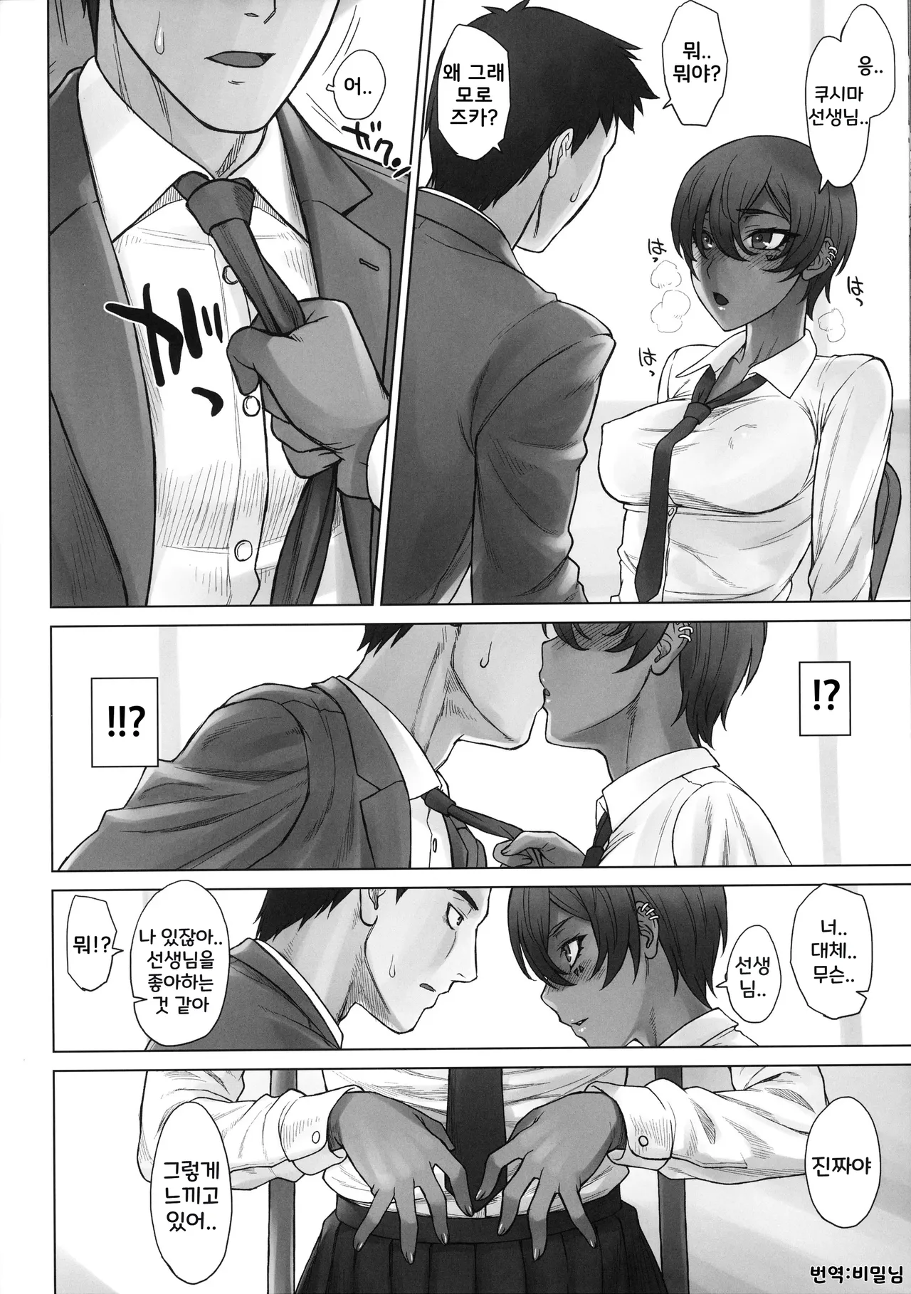 (C101) [Manguri Cannon (BANG-YOU)] Portio Switch CASE: Varicata Portio | 포르치오 스위치 CASE: 뻣뻣한 포르치오 [Korean] Bildnummer 23