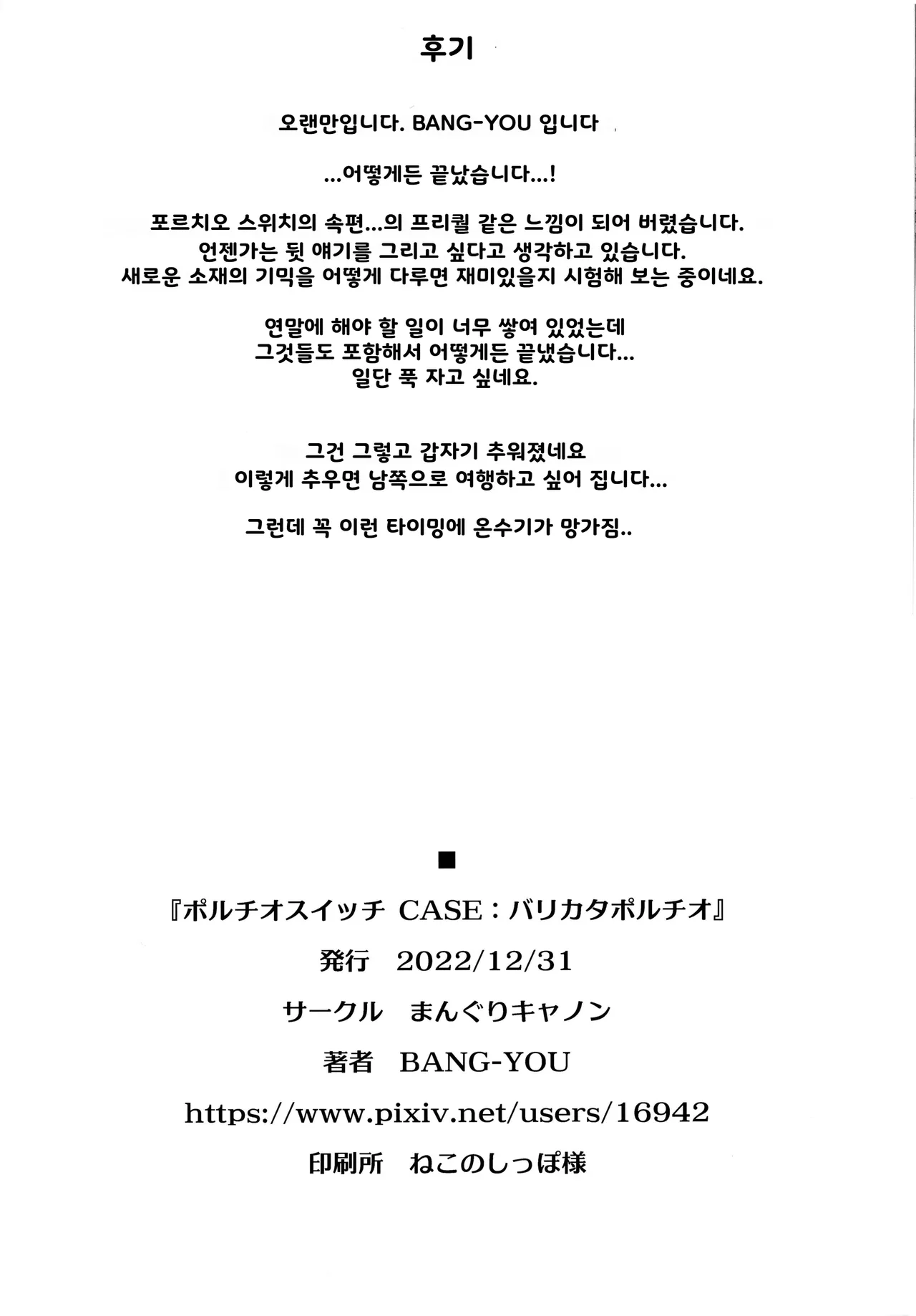 (C101) [Manguri Cannon (BANG-YOU)] Portio Switch CASE: Varicata Portio | 포르치오 스위치 CASE: 뻣뻣한 포르치오 [Korean] Bildnummer 25